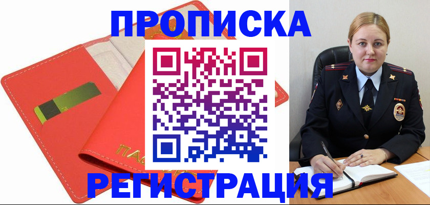 прописка от собственника в Клинцах